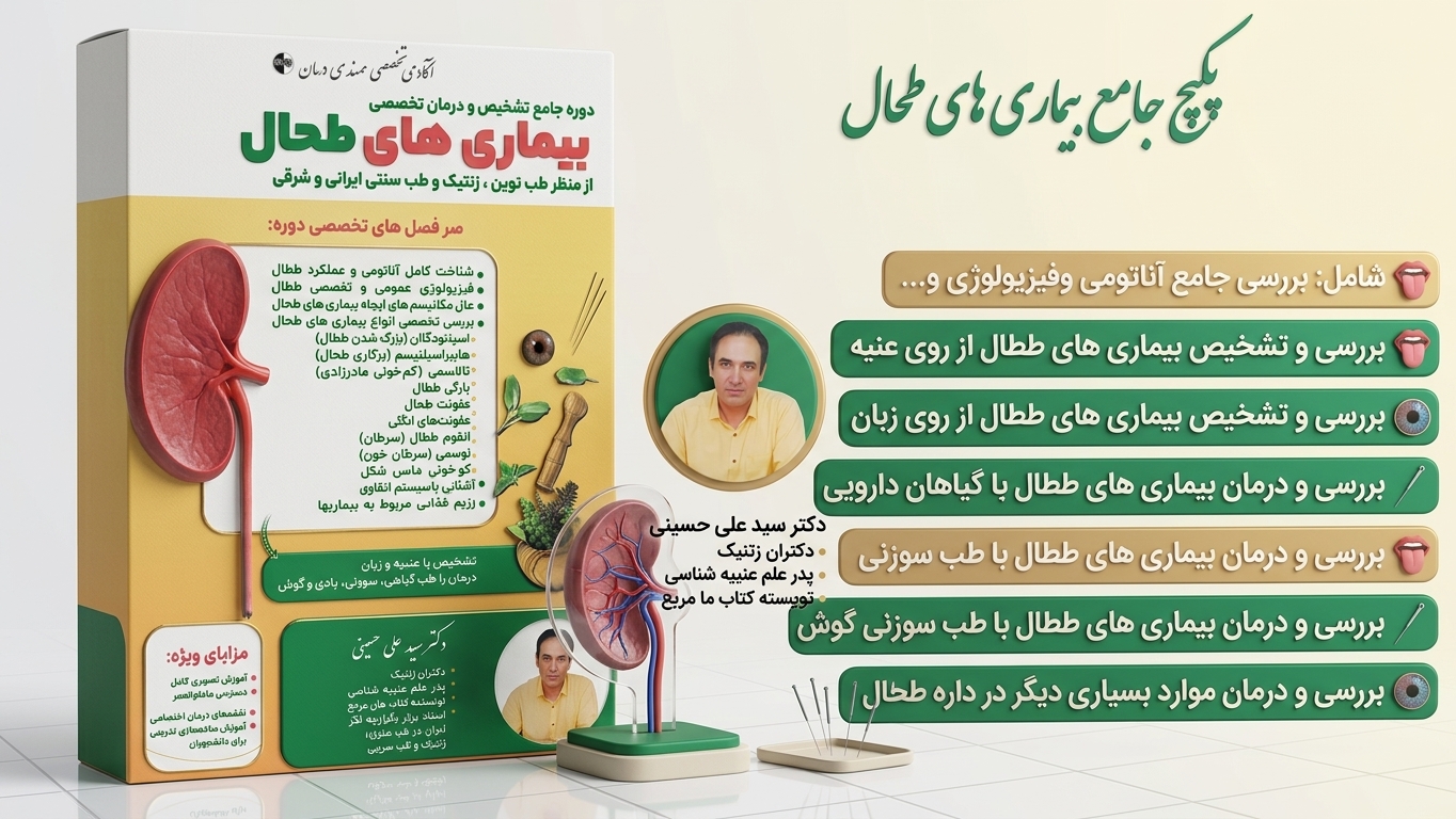 کیج آموزشی جامع تشخیص و درمان تخصصی بیماری‌های طحال - دکتر علی حسینی